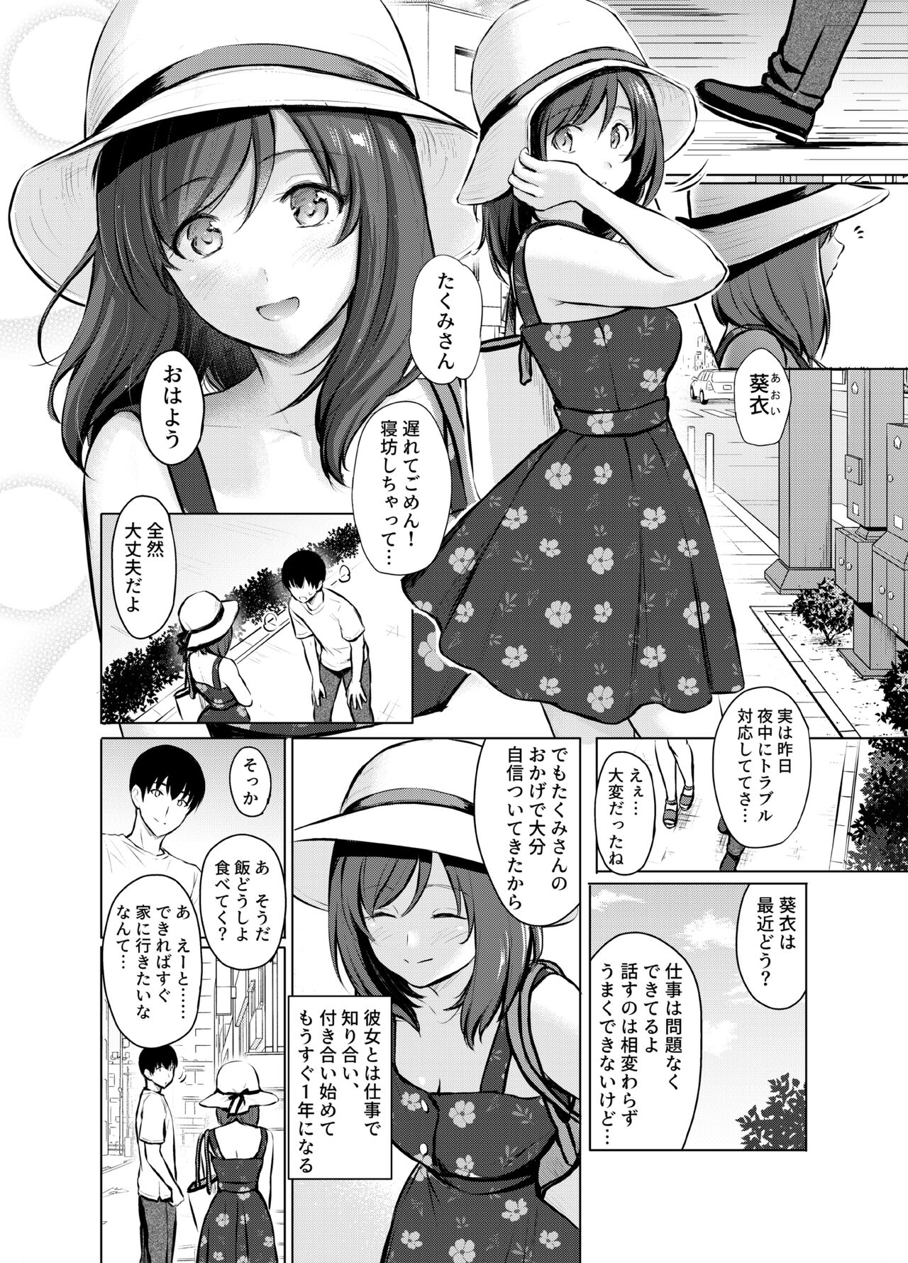 マイ・ガール1～大人しい彼女が露出プレイを好きになるまで～ page 5 full