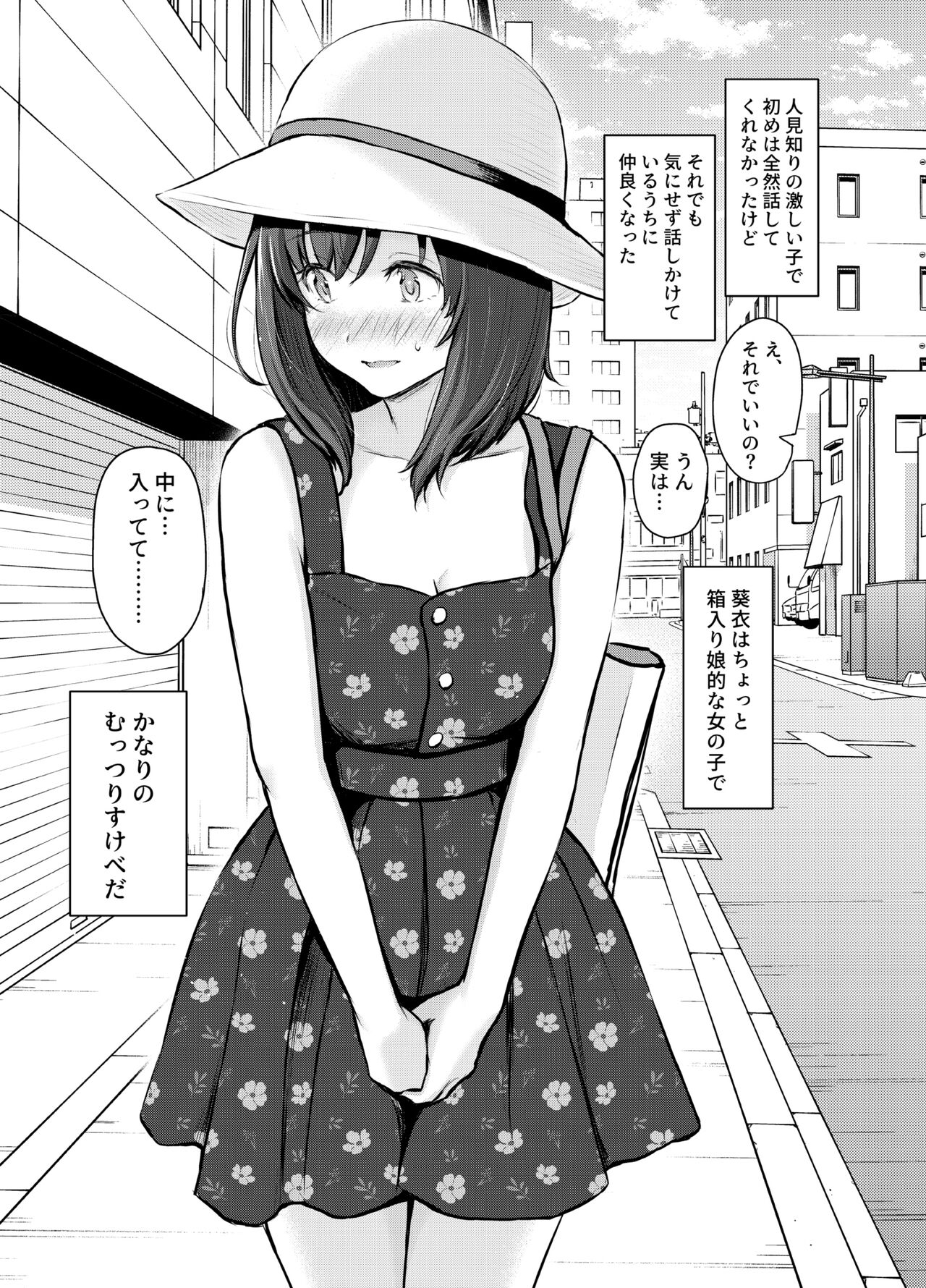 マイ・ガール1～大人しい彼女が露出プレイを好きになるまで～ page 6 full