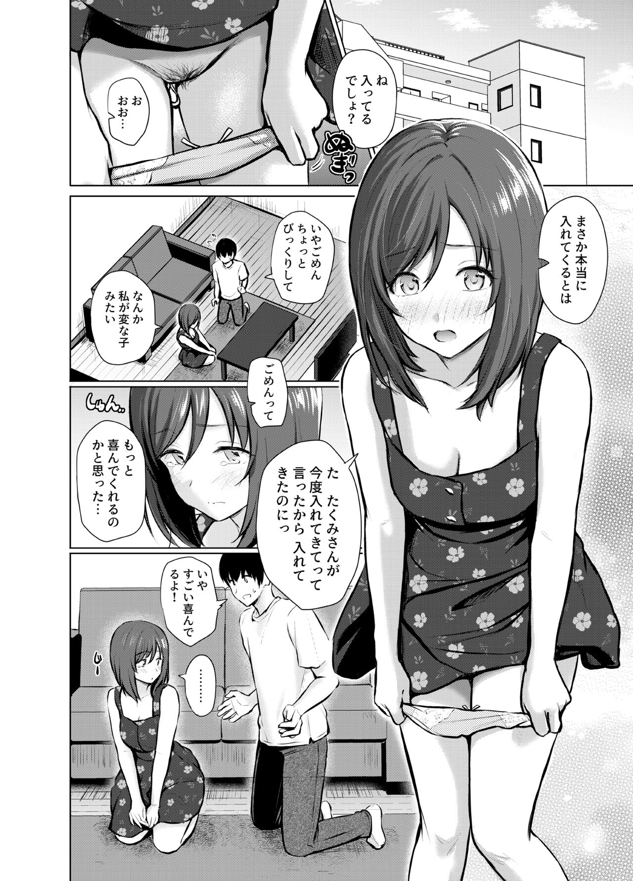 マイ・ガール1～大人しい彼女が露出プレイを好きになるまで～ page 7 full