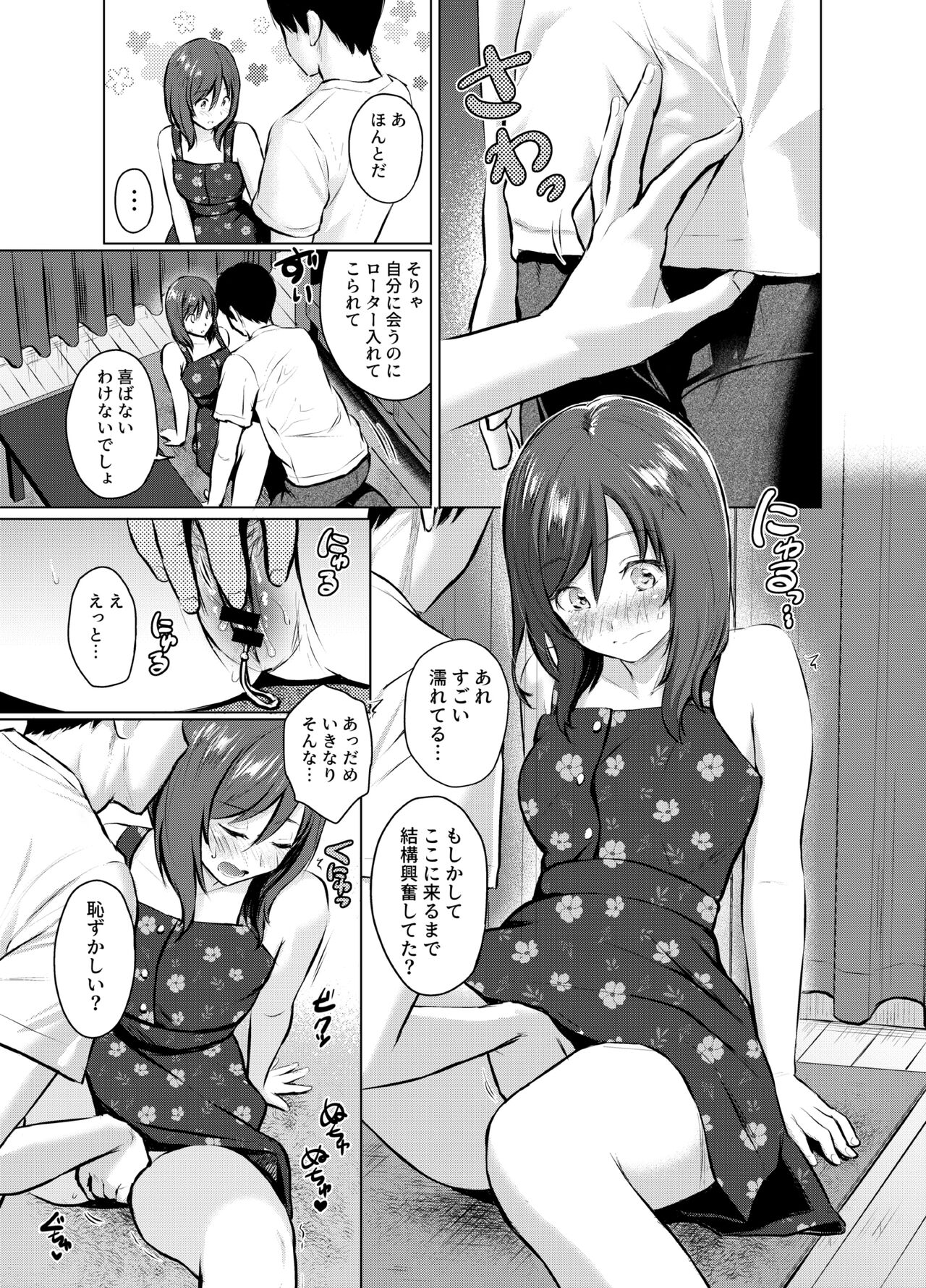 マイ・ガール1～大人しい彼女が露出プレイを好きになるまで～ page 8 full
