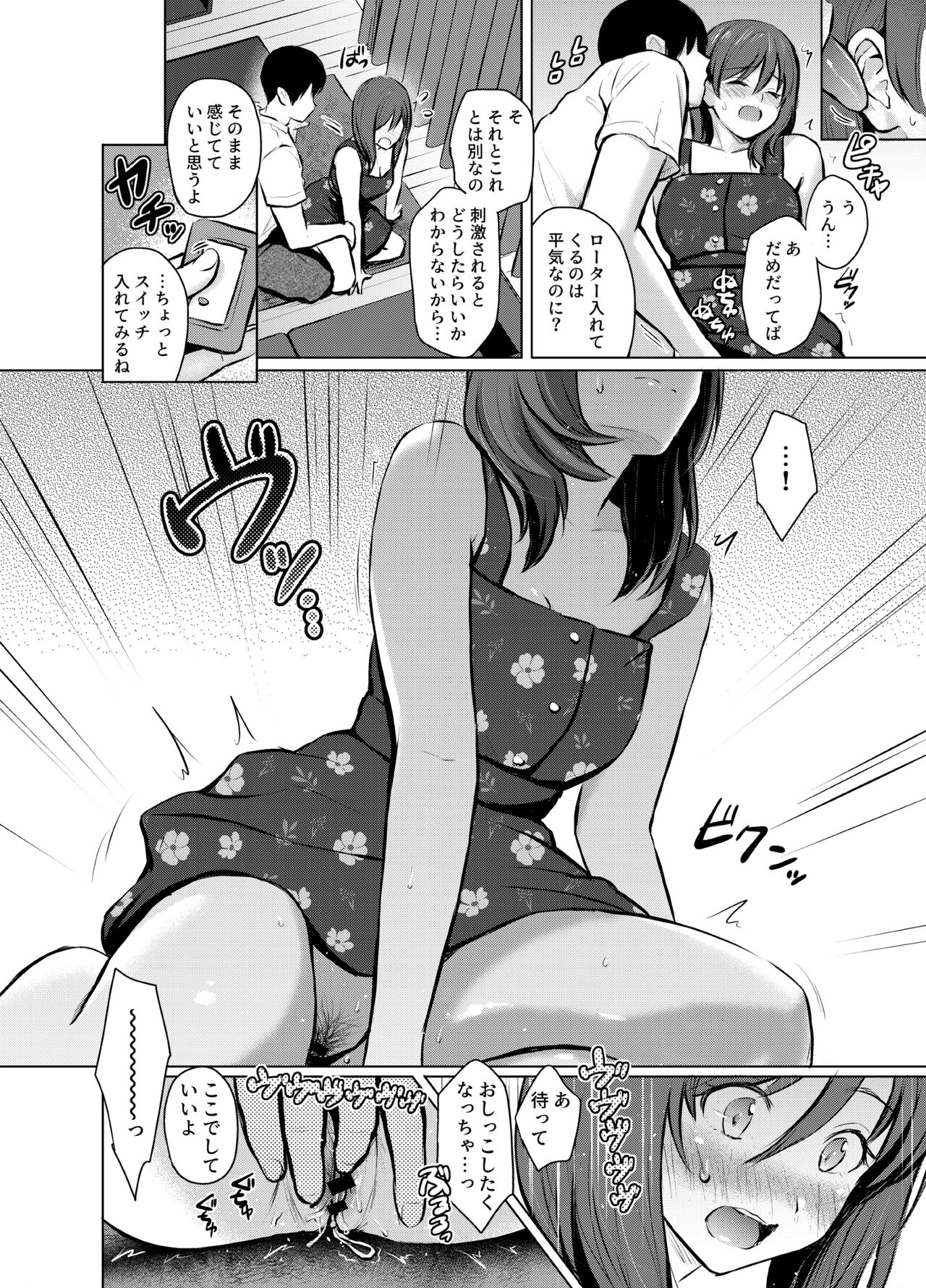 マイ・ガール1～大人しい彼女が露出プレイを好きになるまで～ page 9 full