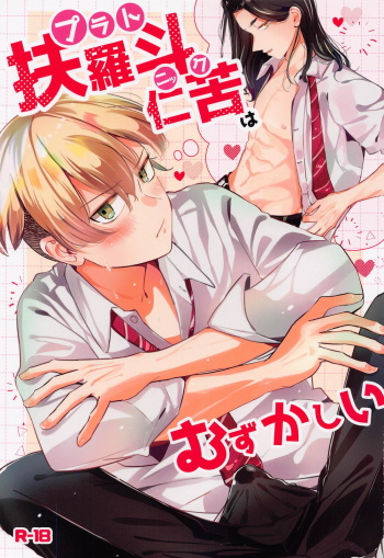 Platonic wa Muzukashi cover