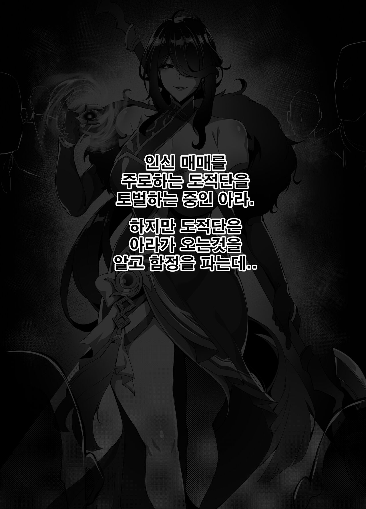 ELSWORD Series <2#ARA梵皇> page 2 full