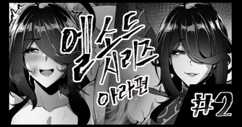ELSWORD Series <2#ARA梵皇> cover
