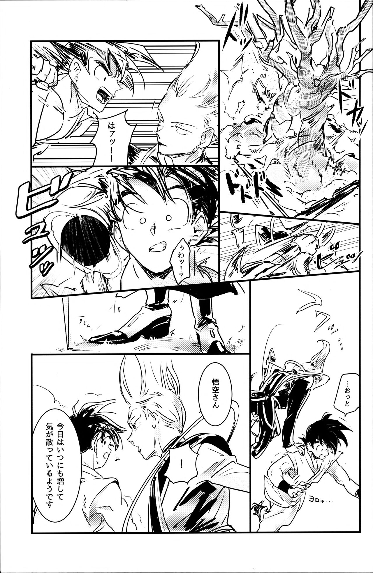 WAKE UP!! page 4 full