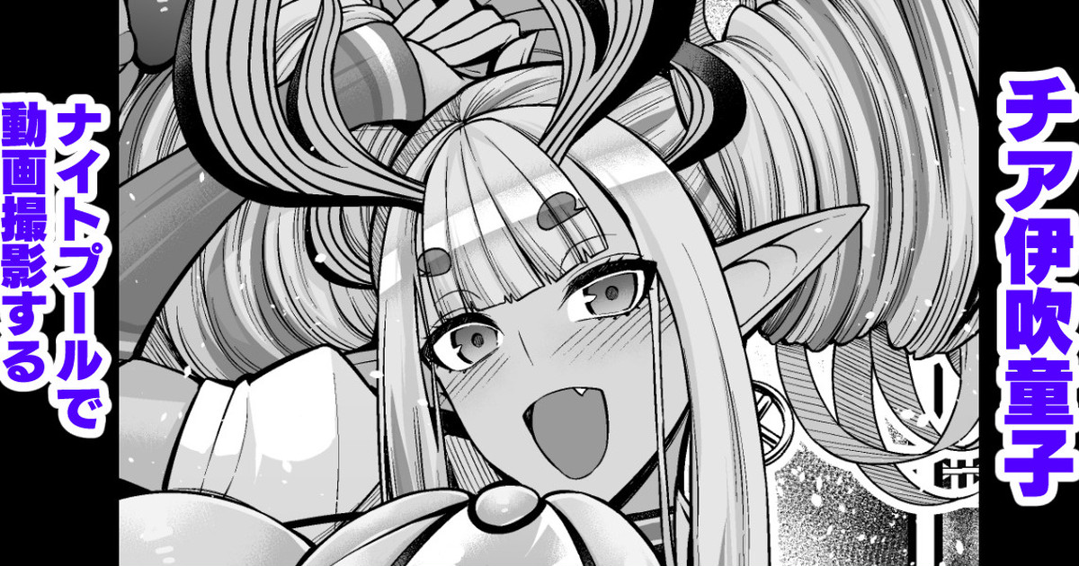 Chia Ibuki Dōji , Naito Pūru de Dōga Satsuei Suru page 1 full