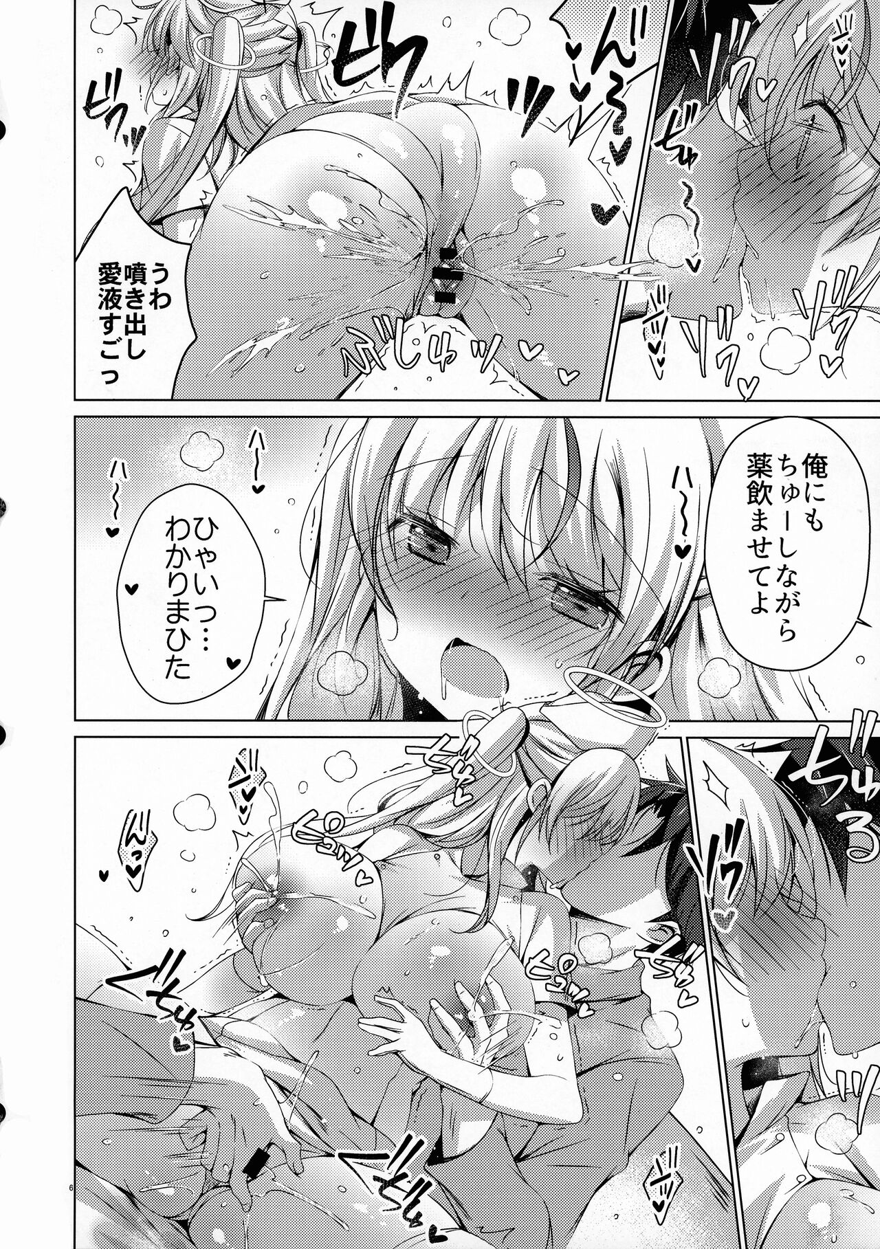 Saa Kore Kara Tenshi no Oshigoto no Jikan desu!! 2 Hakui no Tenshi Saraka-chan page 5 full