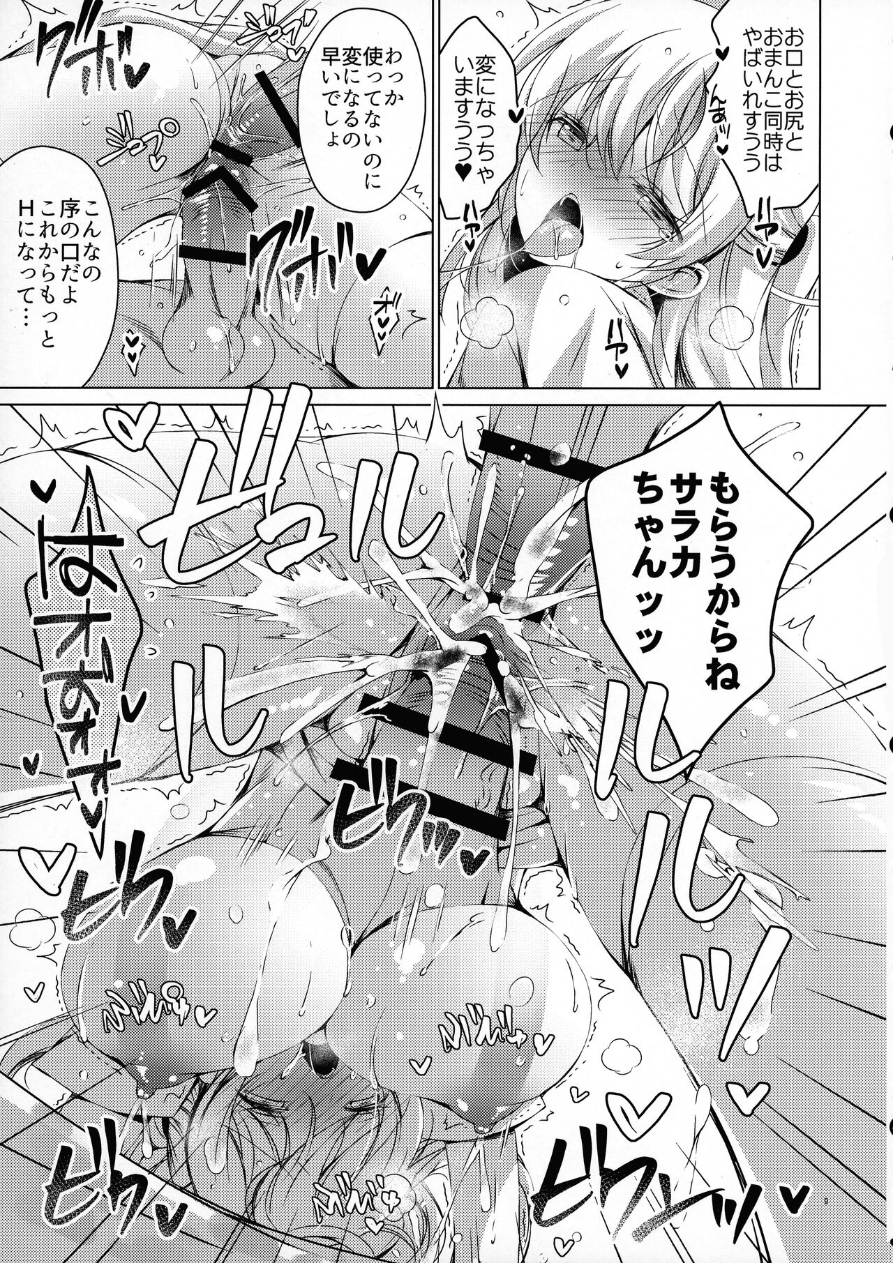 Saa Kore Kara Tenshi no Oshigoto no Jikan desu!! 2 Hakui no Tenshi Saraka-chan page 8 full