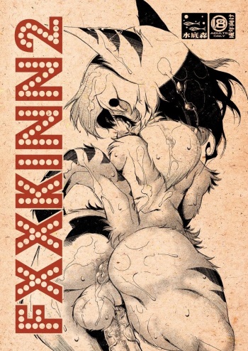 FXXKINN2 cover