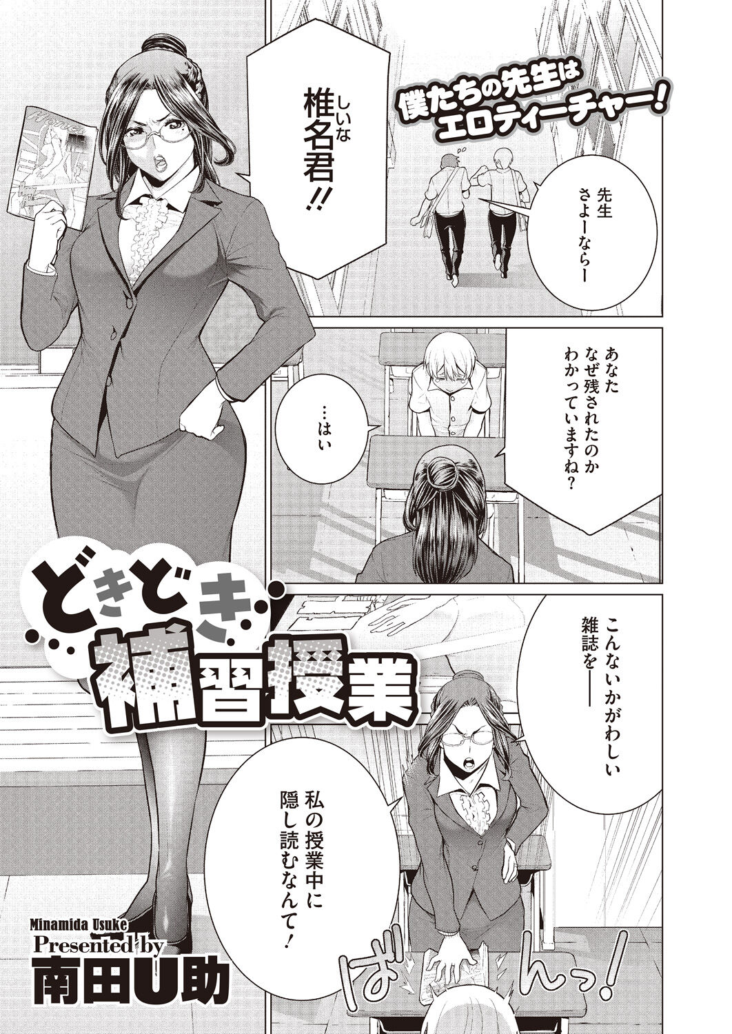 Doki Doki Hatsu Taiken page 3 full