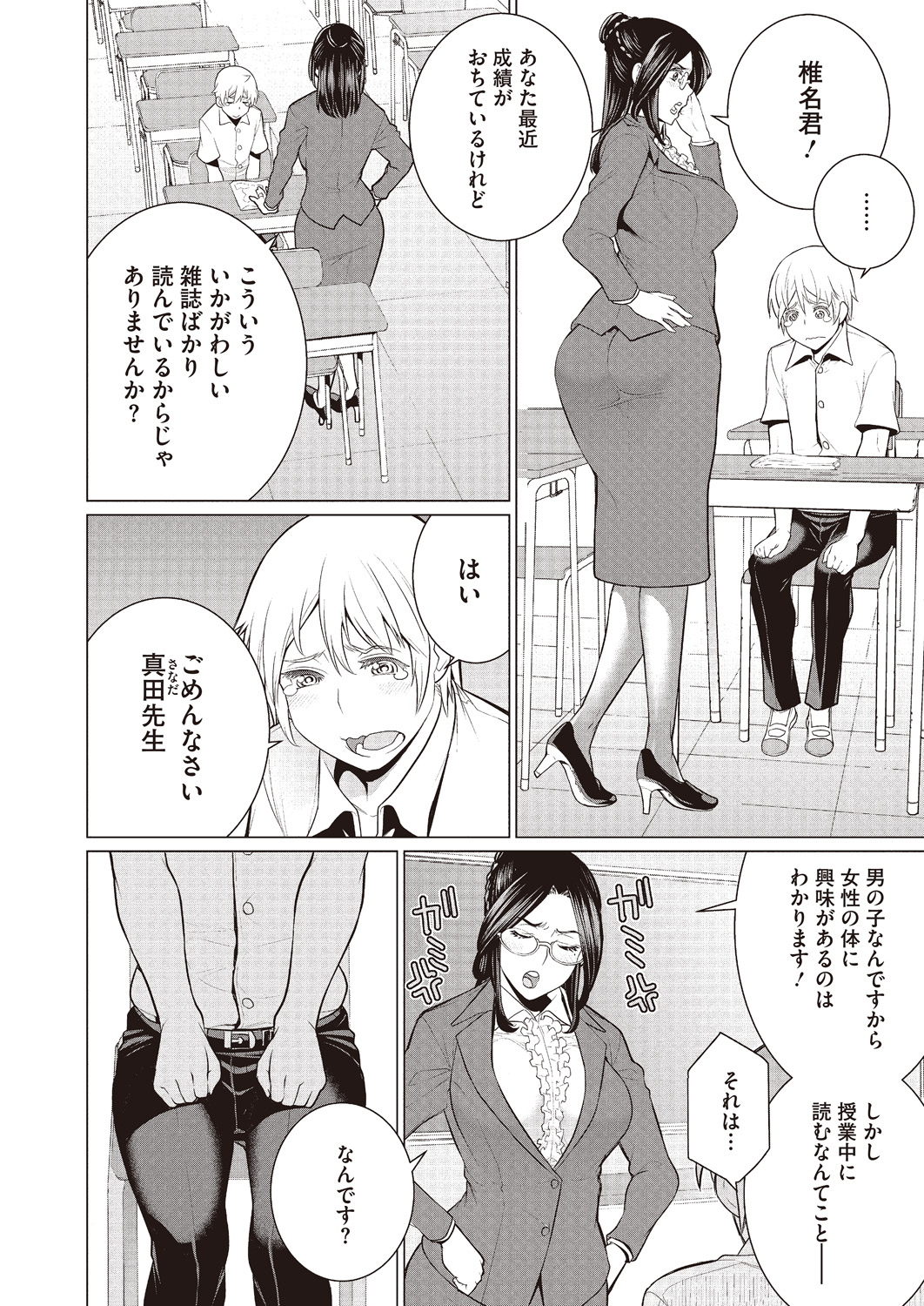 Doki Doki Hatsu Taiken page 4 full