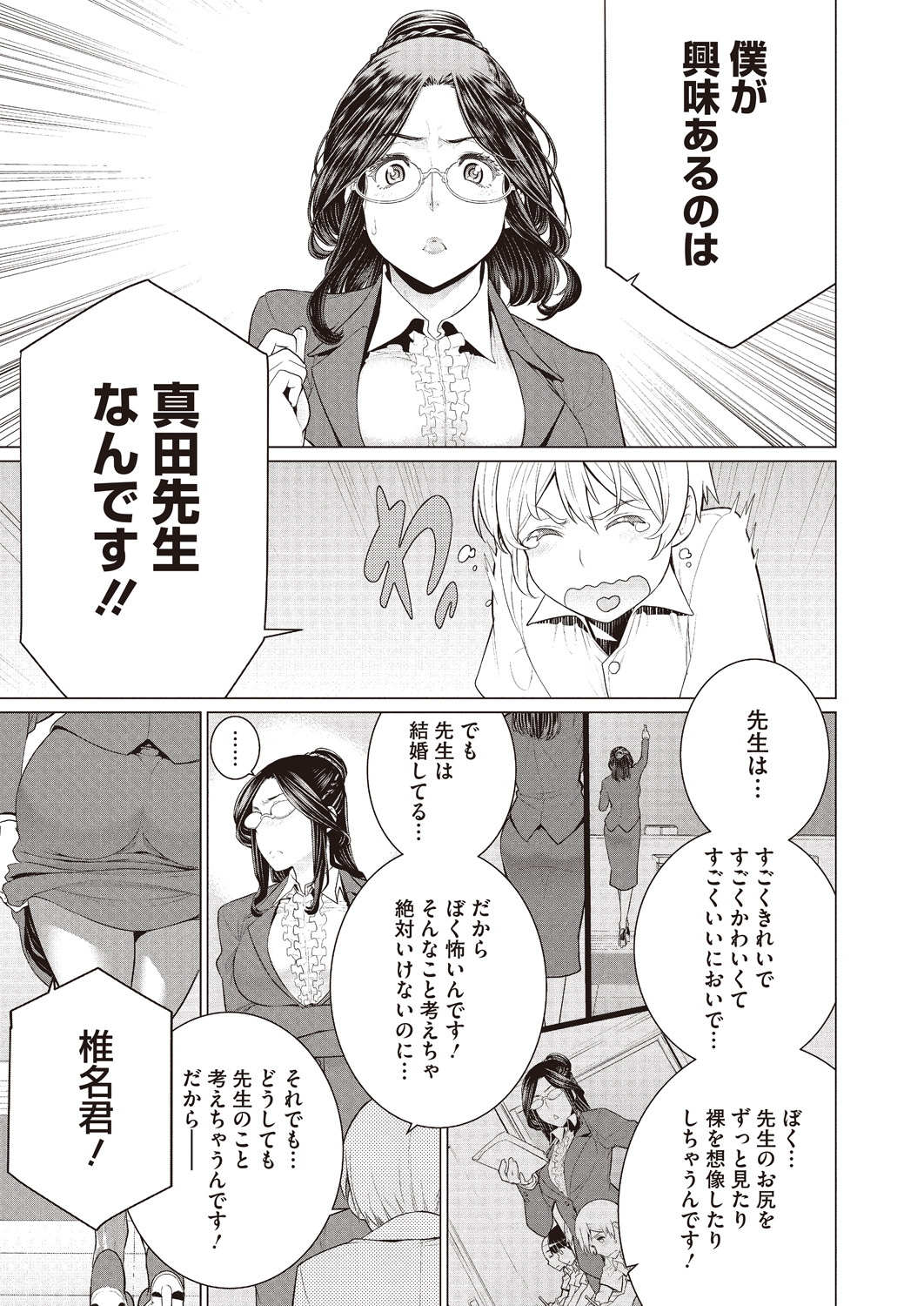 Doki Doki Hatsu Taiken page 5 full
