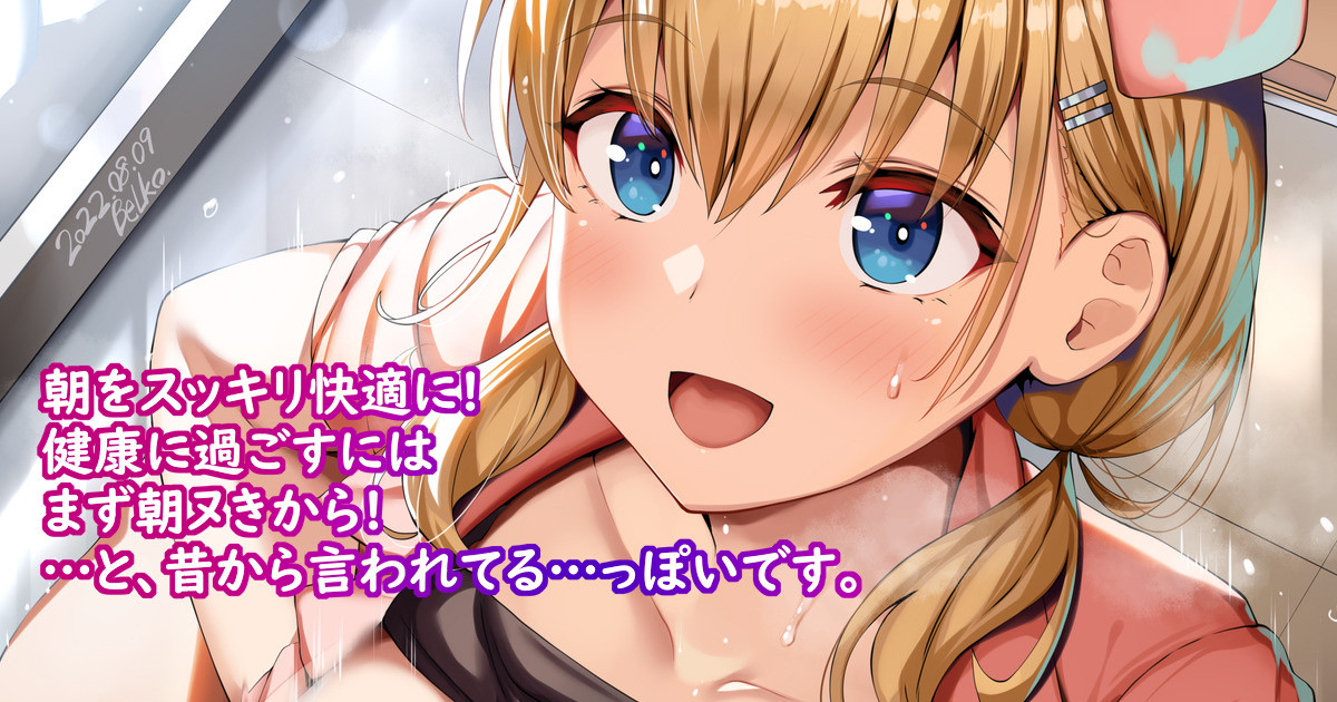 金髪ナースさんと朝のお勤め page 1 full