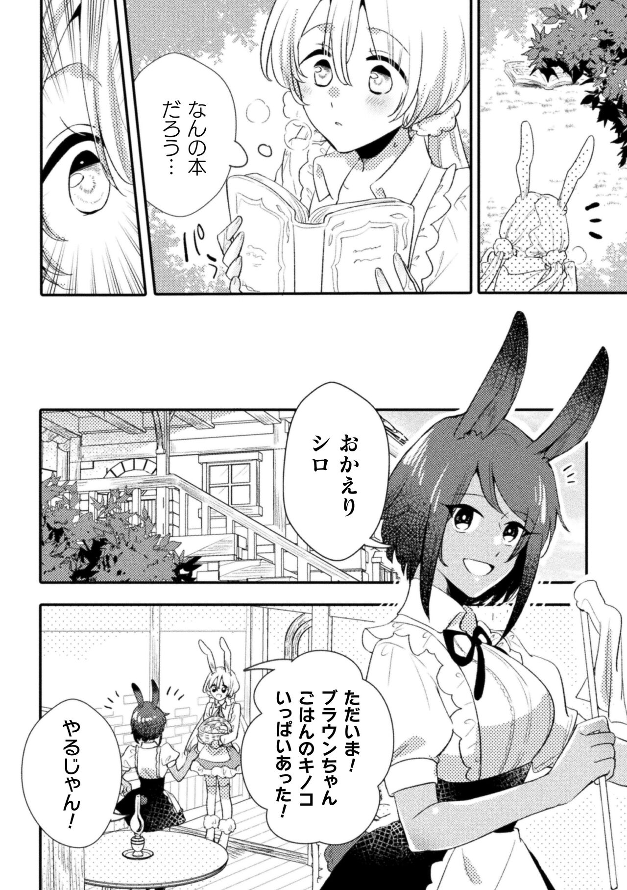 2D Comic Magazine Yuri Saimin Vol. 2 page 4 full