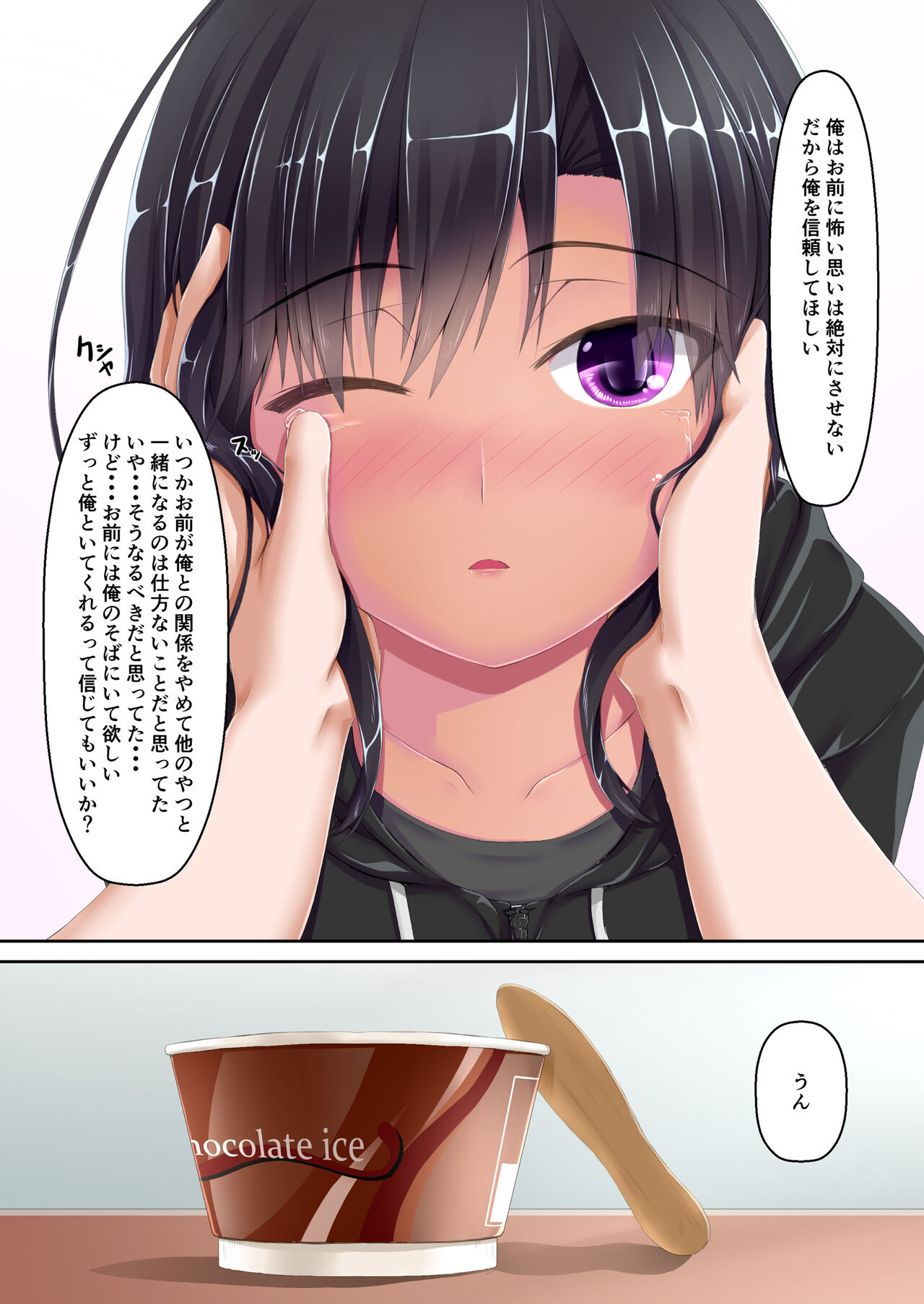 Kuroneko Choco Ice 10 page 6 full