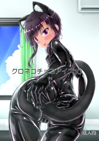 Kuroneko Choco Ice 10 cover