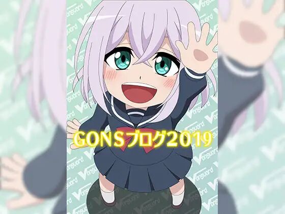 GONS Blog 2019 page 1 full