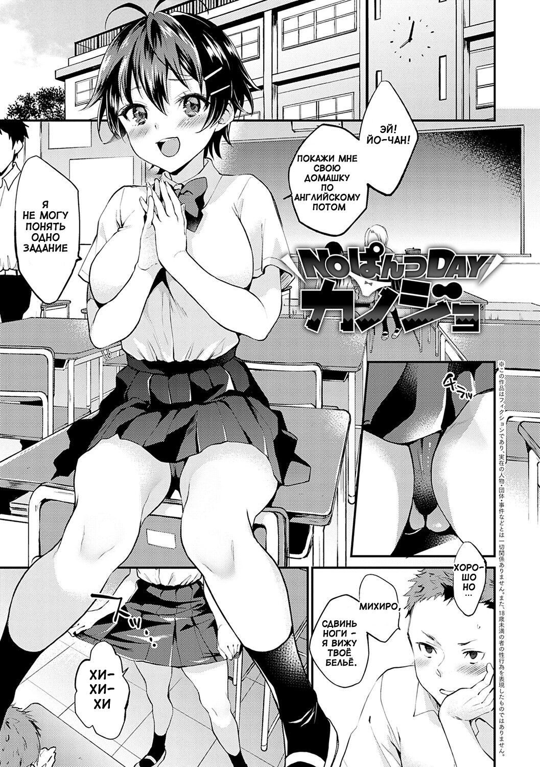 No Pants Day Kanojo | День без трусиков page 1 full