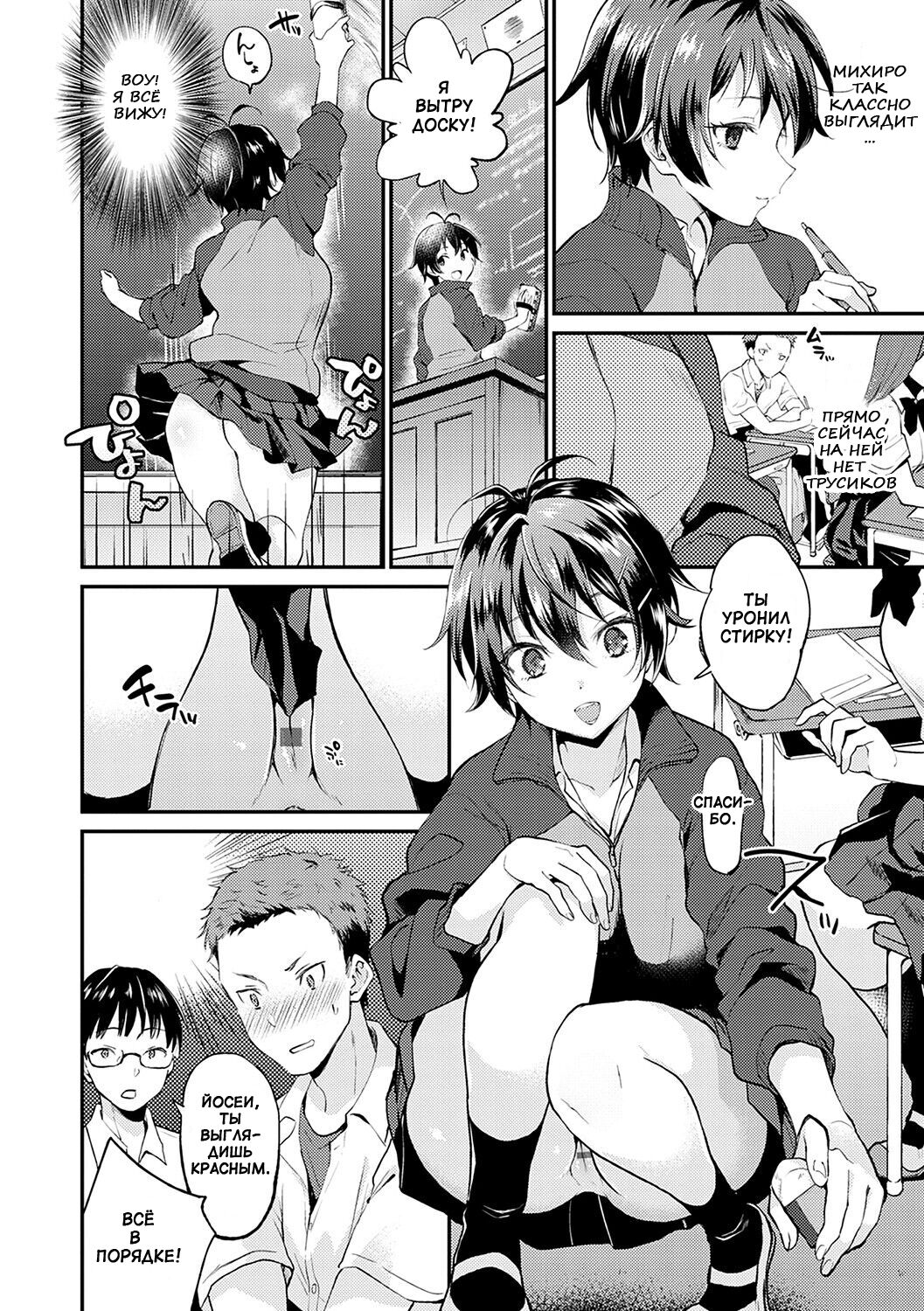 No Pants Day Kanojo | День без трусиков page 6 full
