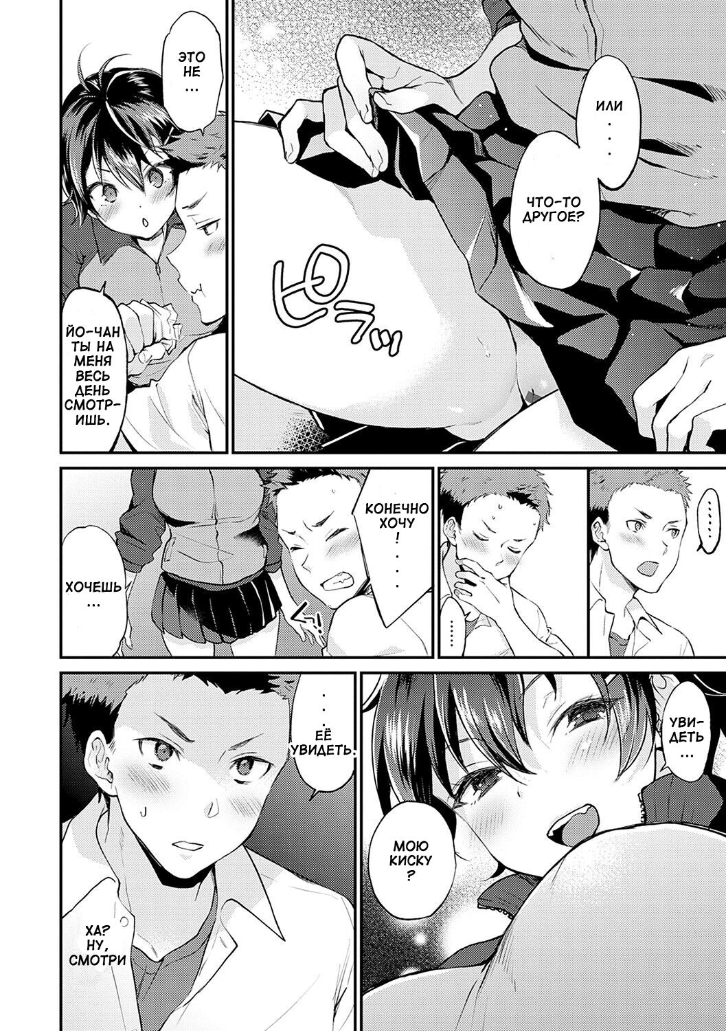 No Pants Day Kanojo | День без трусиков page 8 full