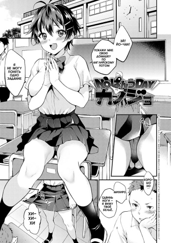 No Pants Day Kanojo | День без трусиков cover