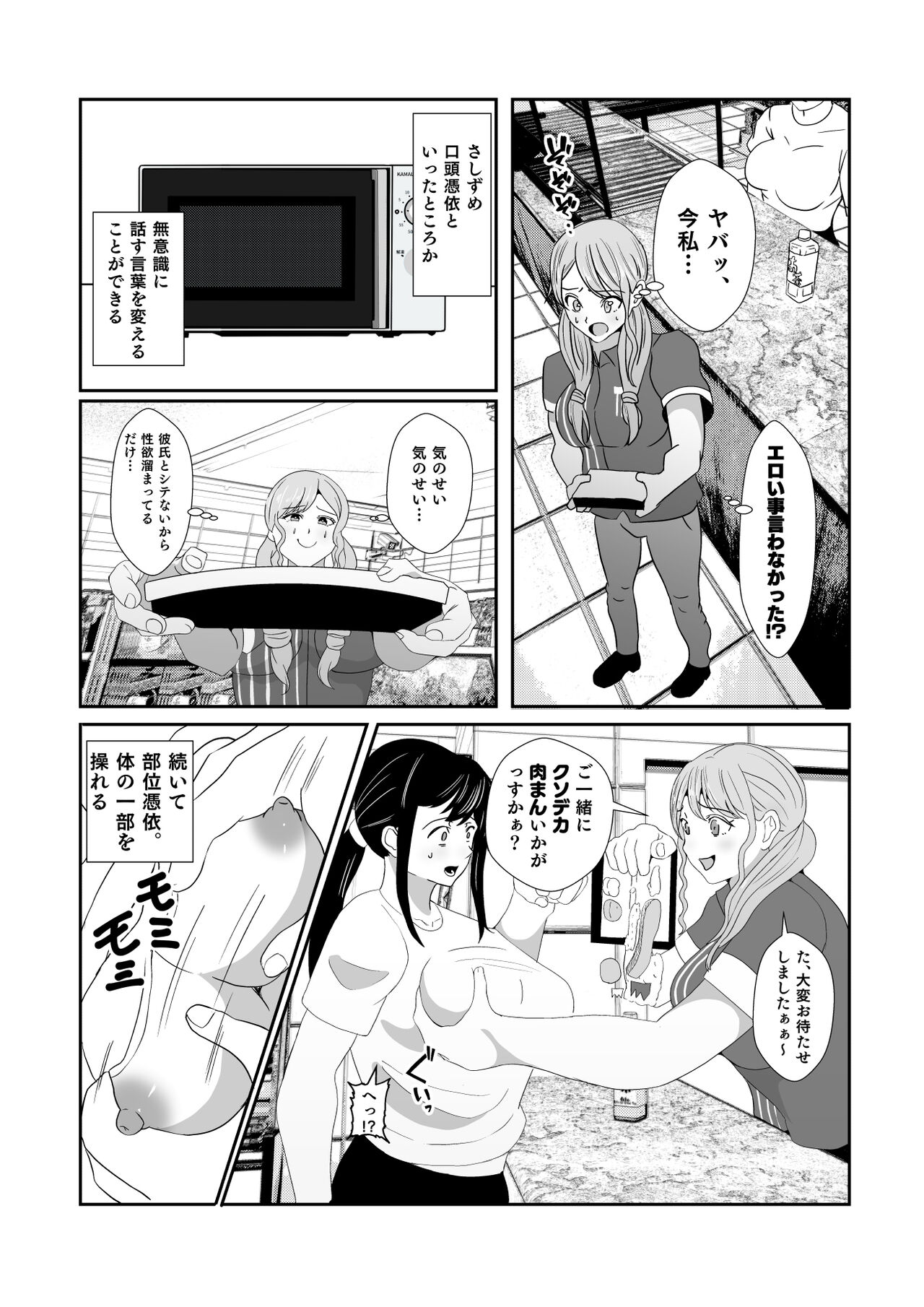A Gal Who Got Possessed Whores Herself Out Unknowingly page 8 full