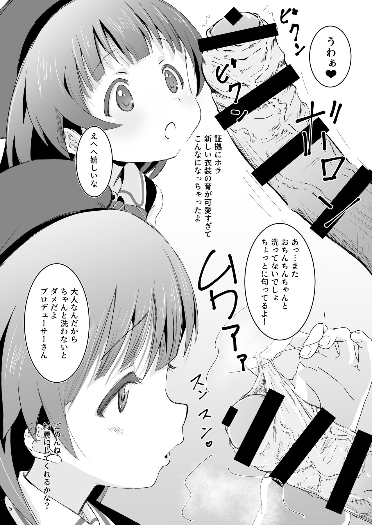Beautiful Harmony + C96 Kaijou Gentei Omakebon Sailor Mizugi page 4 full