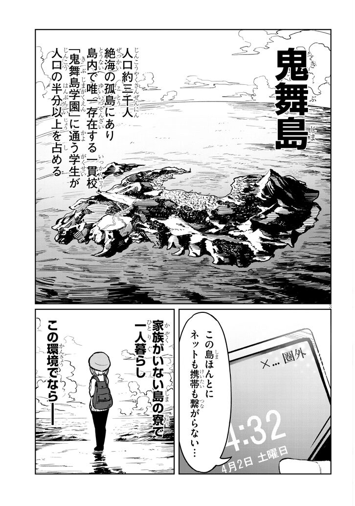 The Devil Fascinates Me in Heavenly Prison page 3 full