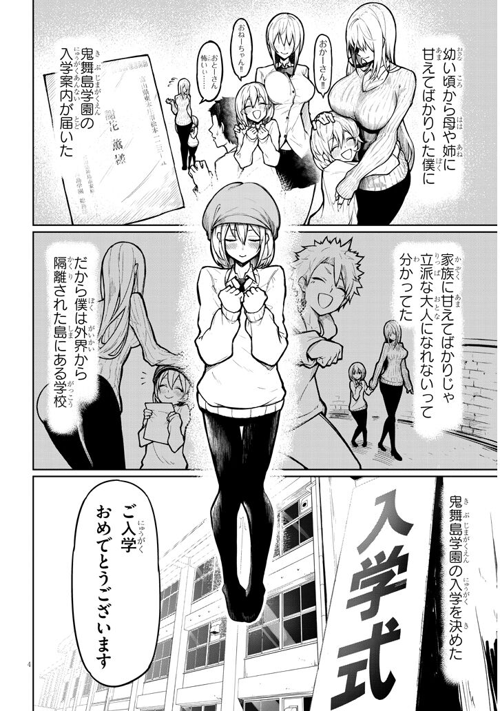 The Devil Fascinates Me in Heavenly Prison page 4 full