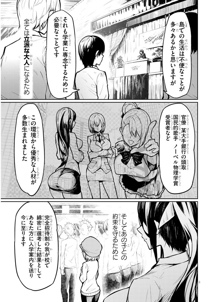 The Devil Fascinates Me in Heavenly Prison page 5 full