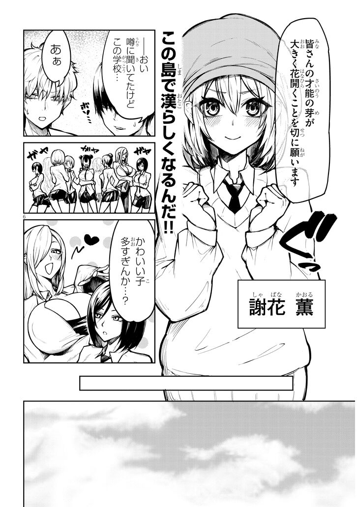 The Devil Fascinates Me in Heavenly Prison page 6 full