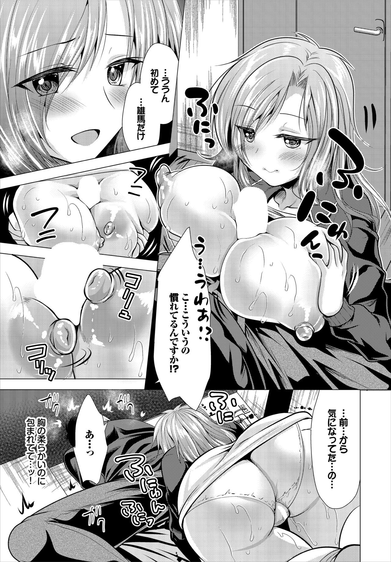 Ooya-san e no Yachin wa Nakadashi Sex de Oshiharai page 7 full