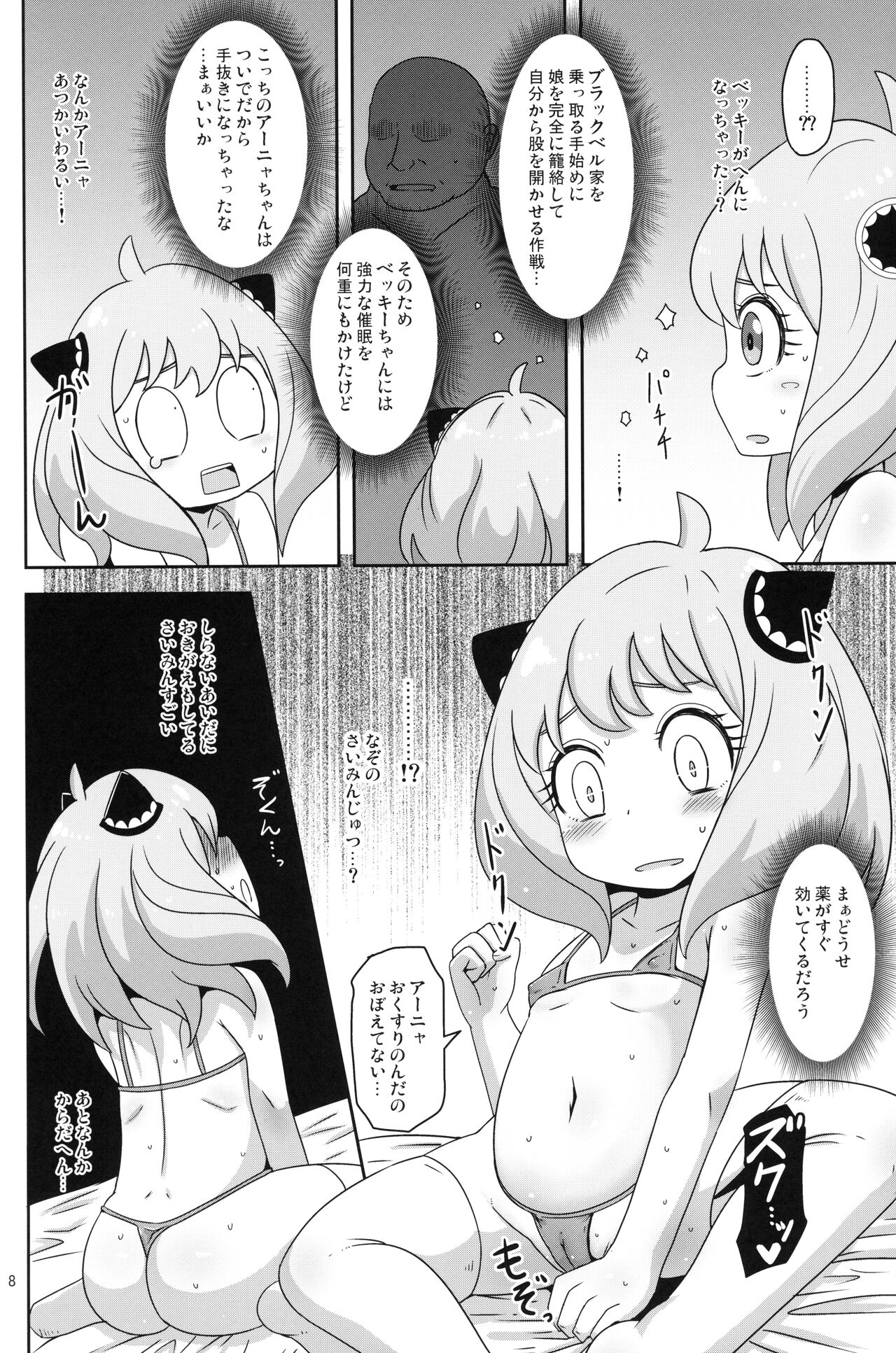 Saimin Koubi Daisakusen page 7 full