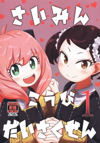 Saimin Koubi Daisakusen cover
