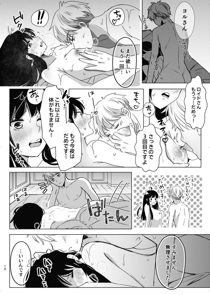 Roiyoru R 18 page 3 full