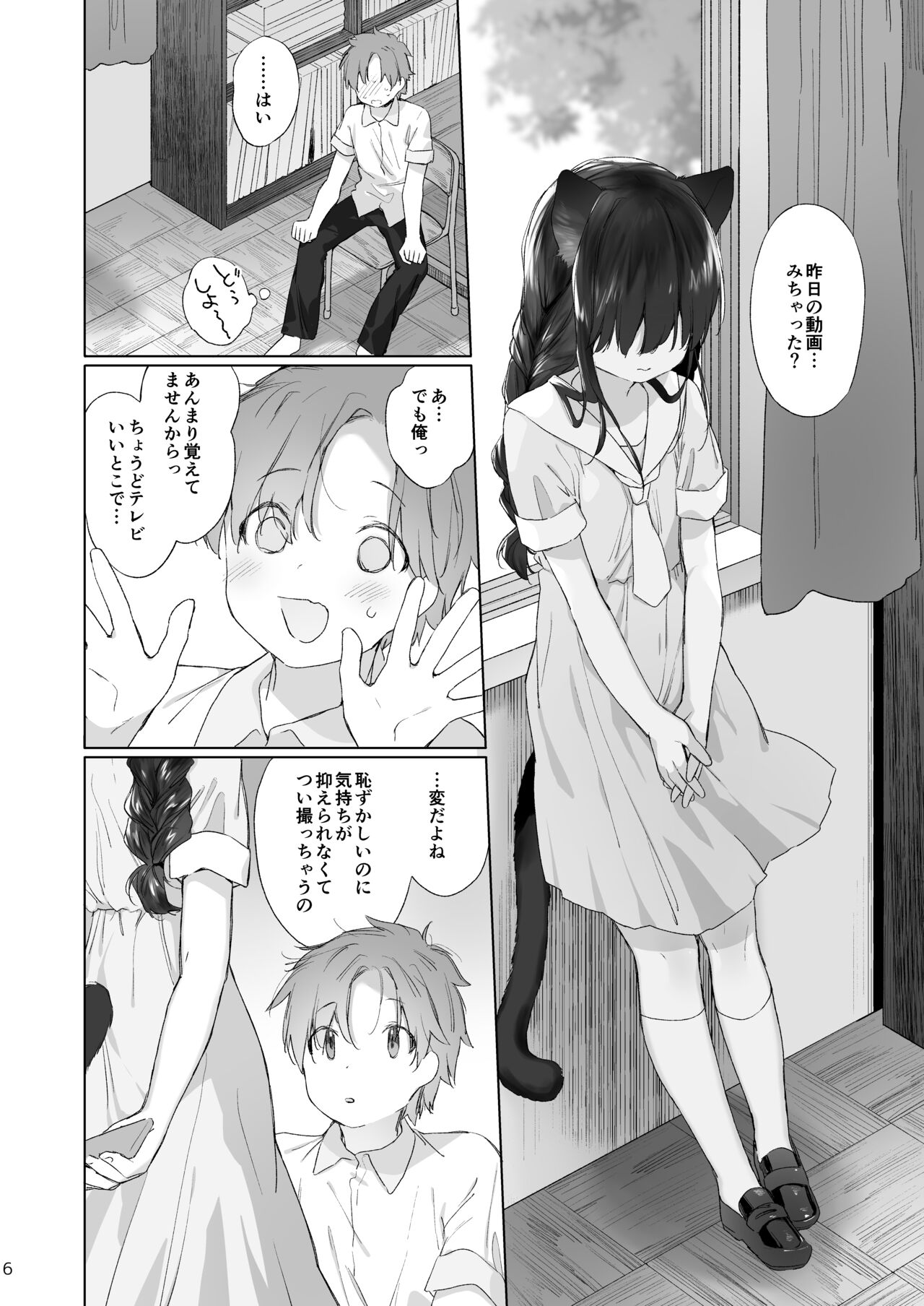 Nekomimi Senpai wa Toraretai page 7 full
