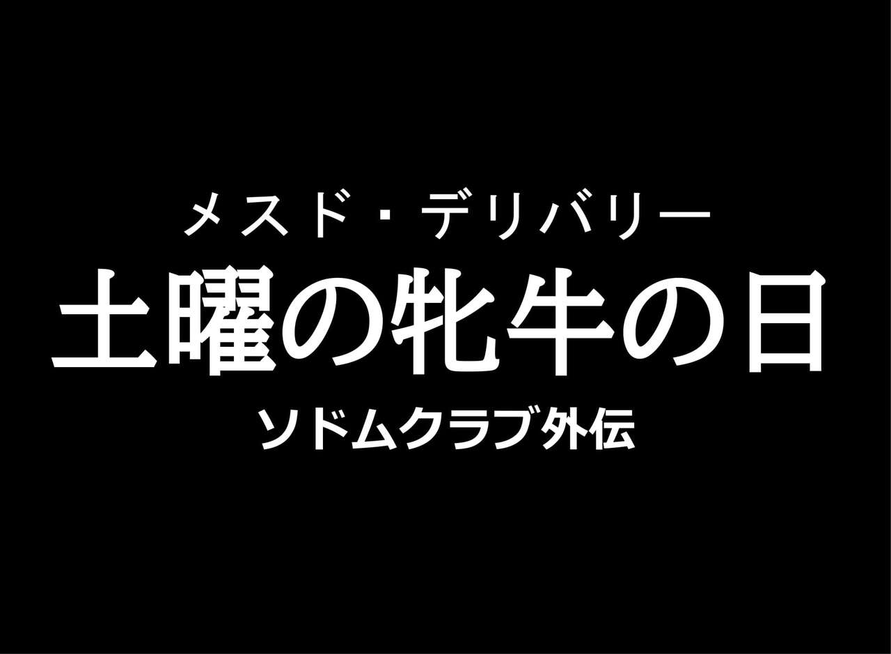 Doyou no Meushi no Hi page 4 full