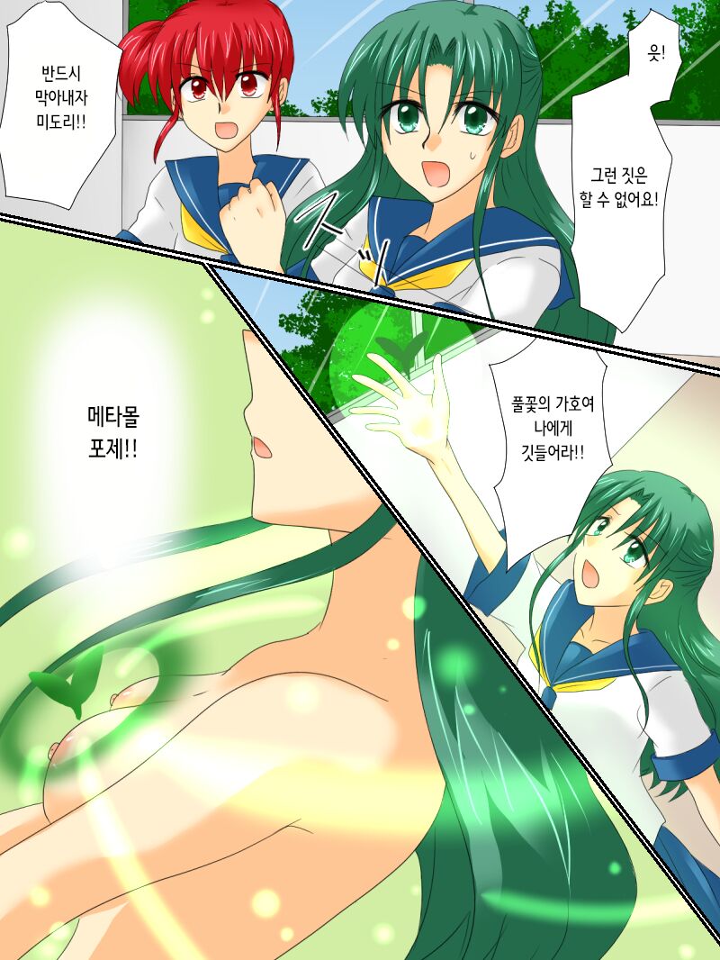 Henshin Heroine ga Aku ni Ochita Hi 3 | 변신 히로인이 타락한 날 3 page 10 full