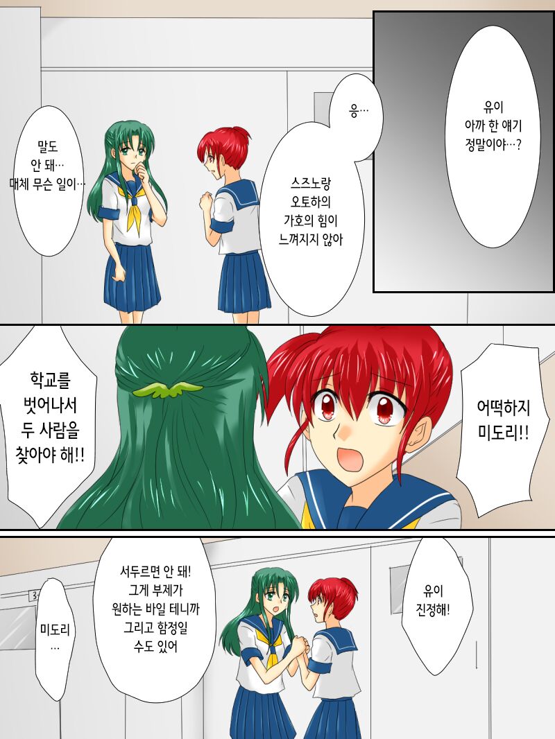 Henshin Heroine ga Aku ni Ochita Hi 3 | 변신 히로인이 타락한 날 3 page 2 full