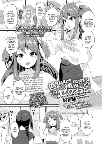 Teishinchou 144cm 〇1-sai Geneki Bishoujo 〇gakusei Moto Idol Sex Debut｜Sex Debut of a Tiny 144cm, 〇1 Year Old, Ex-Idol, Girl Student cover