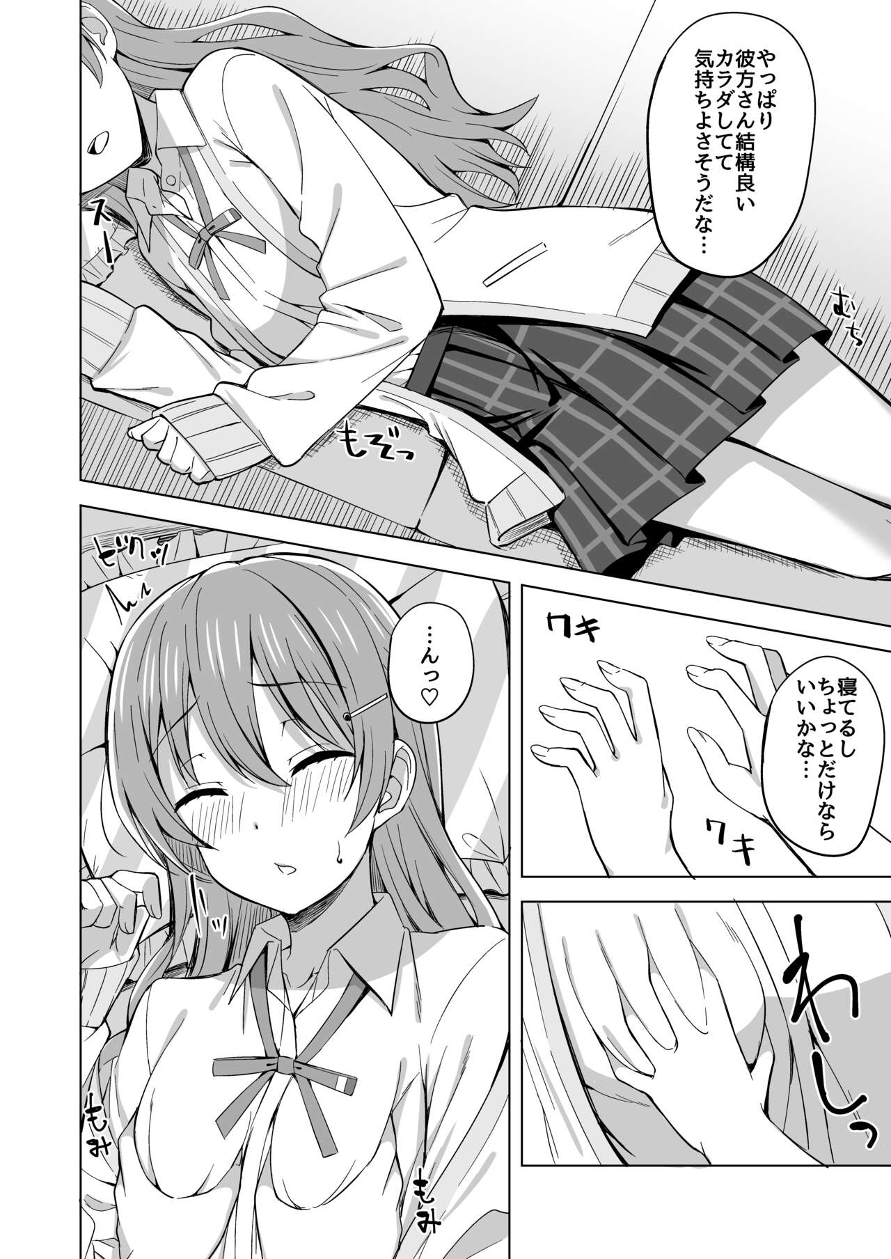 Sono Te Ippai Nobashitara page 6 full