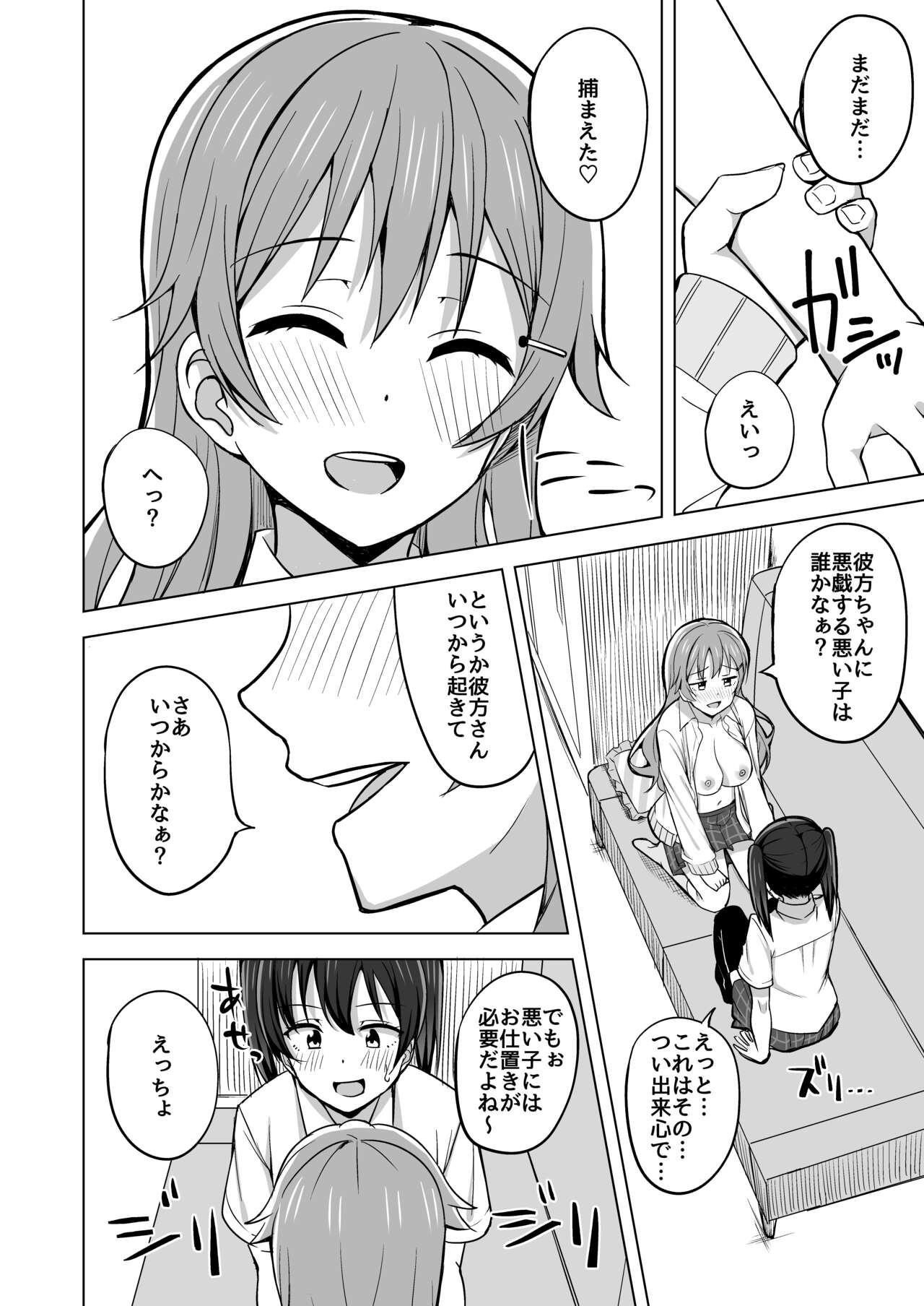 Sono Te Ippai Nobashitara page 8 full