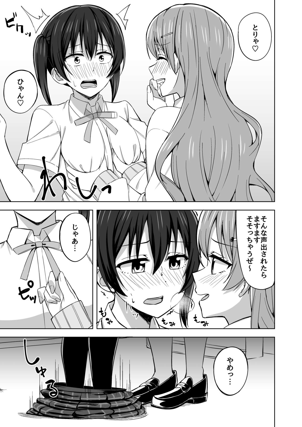 Sono Te Ippai Nobashitara page 9 full