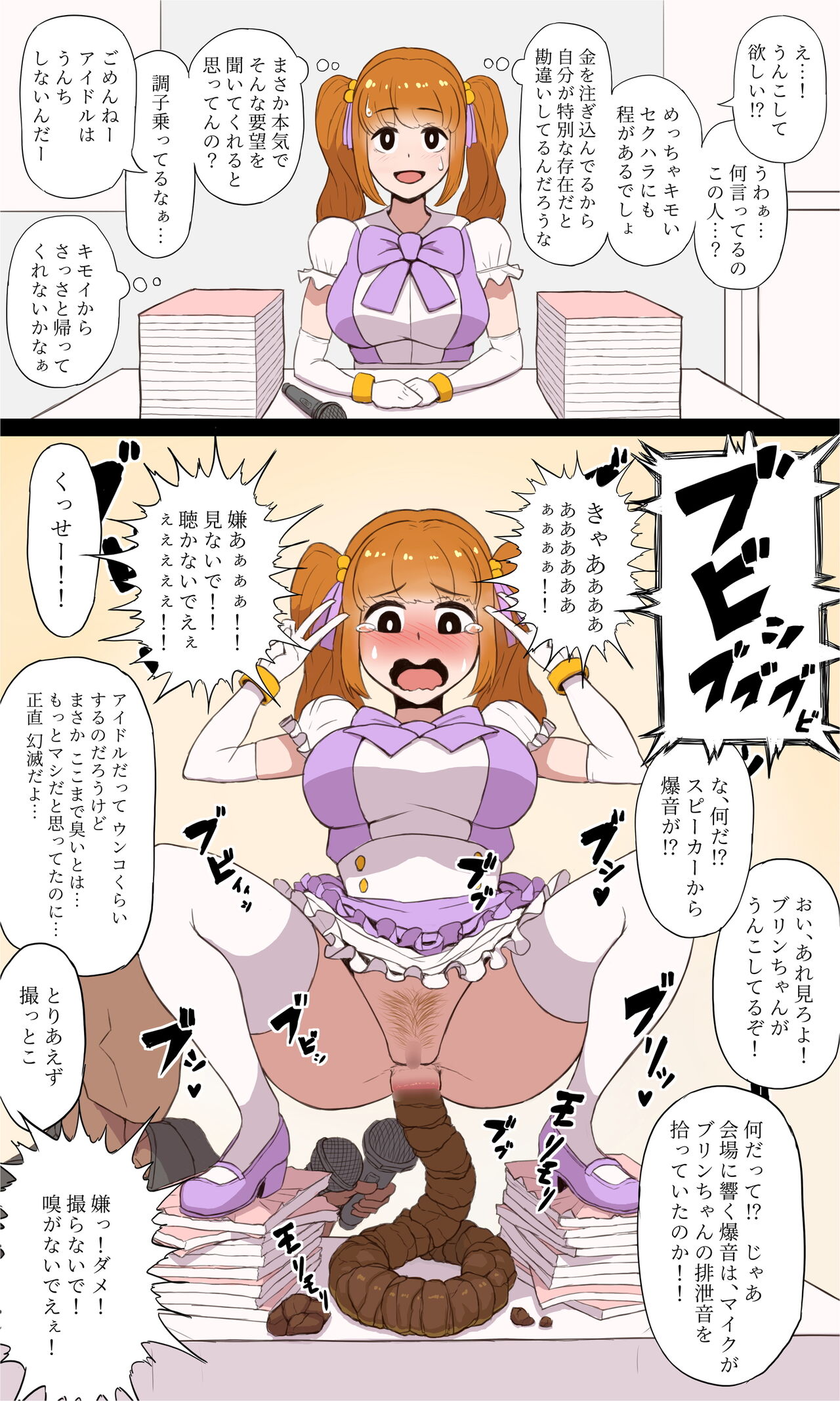 Immediate Punch! Forced Excretion page 8 full