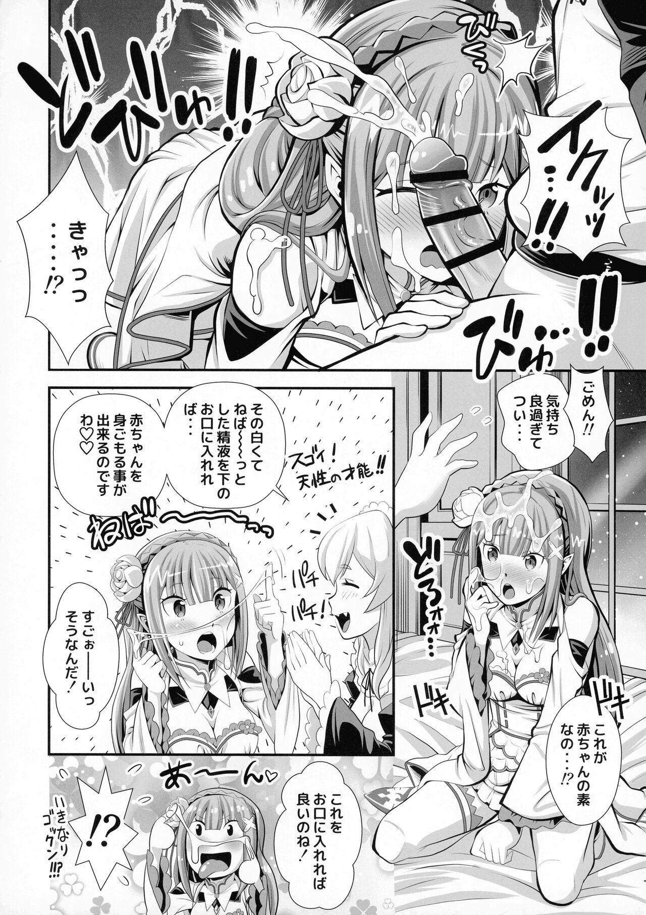 Re: Zero na Maid-san VOL 3 Kansei-ban page 10 full