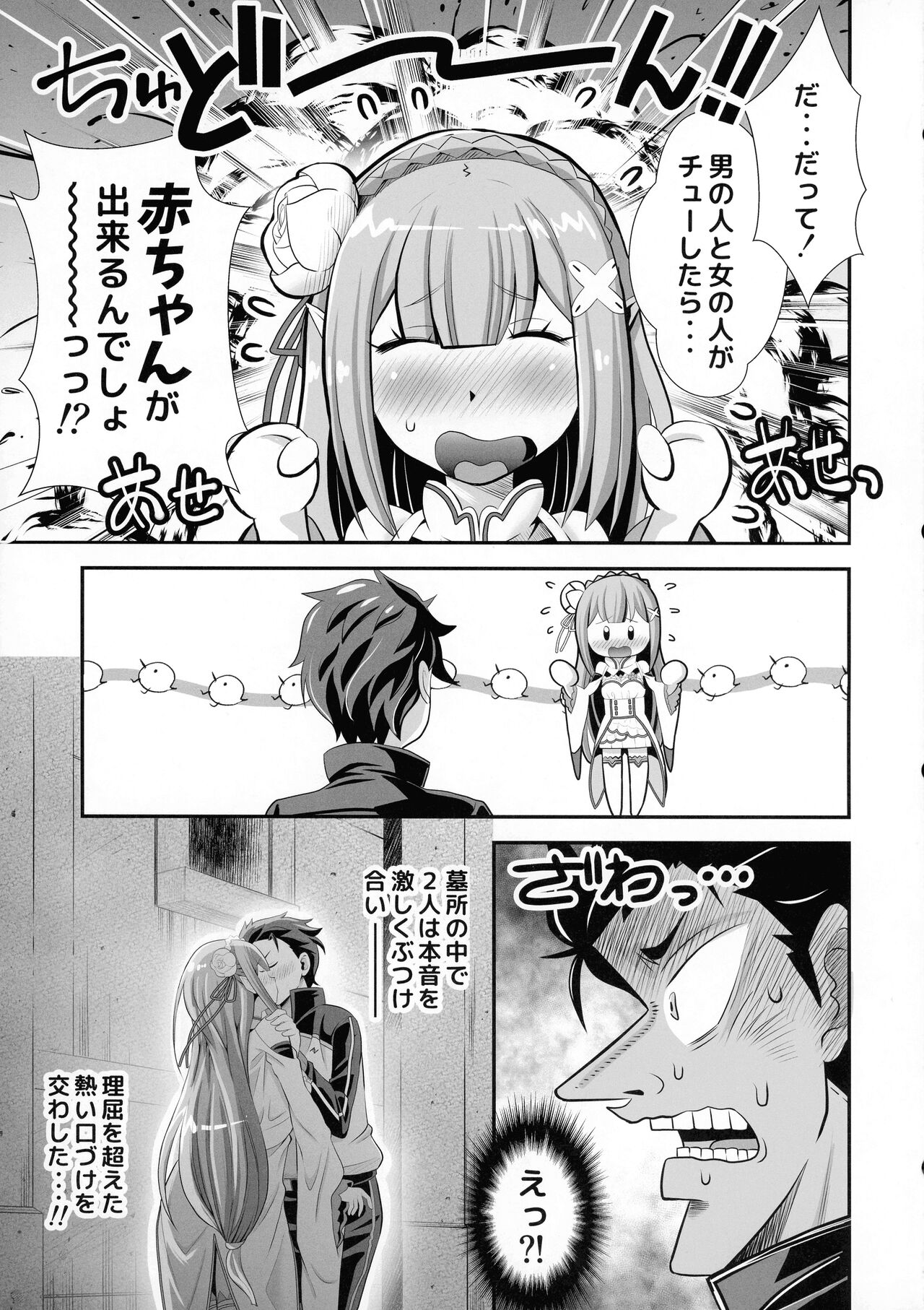 Re: Zero na Maid-san VOL 3 Kansei-ban page 3 full
