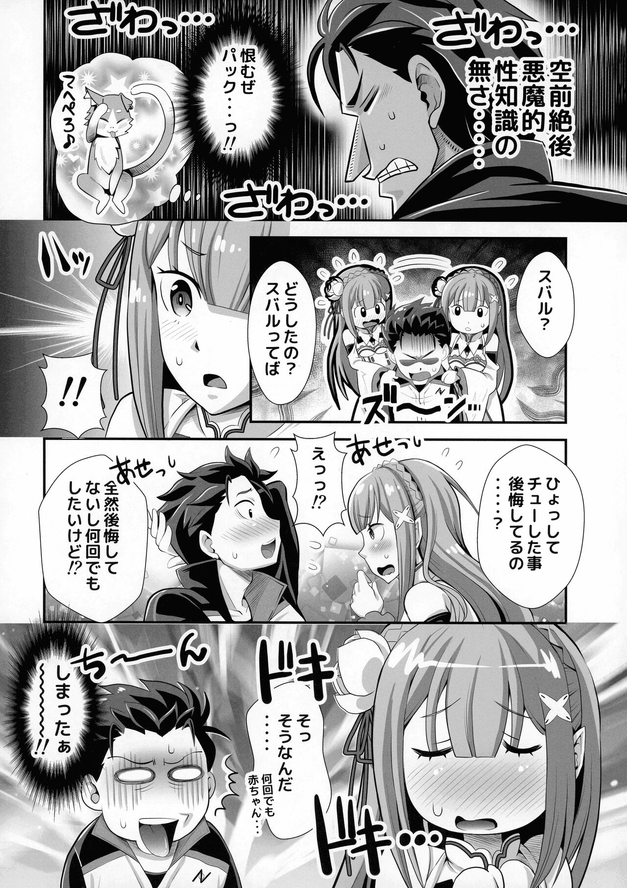 Re: Zero na Maid-san VOL 3 Kansei-ban page 4 full