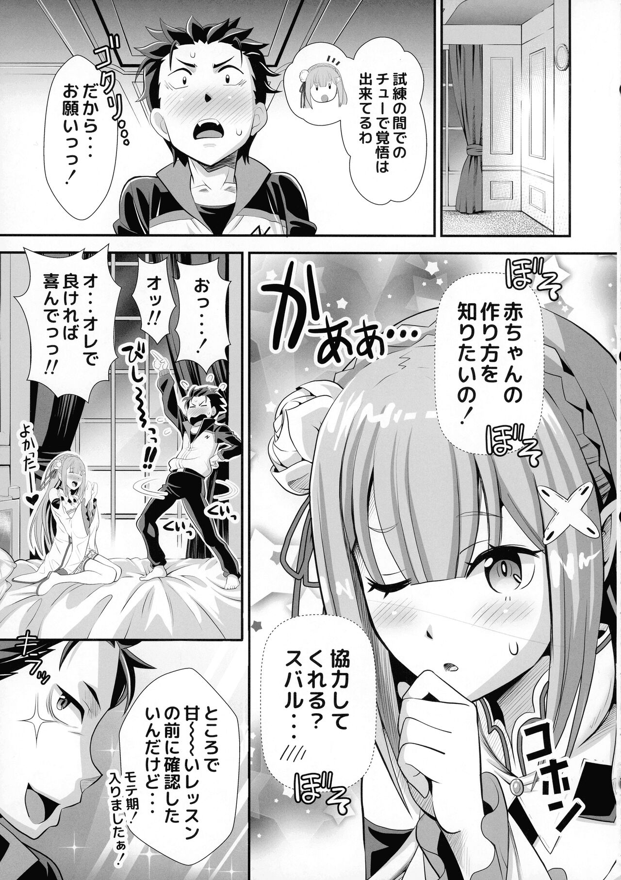 Re: Zero na Maid-san VOL 3 Kansei-ban page 5 full