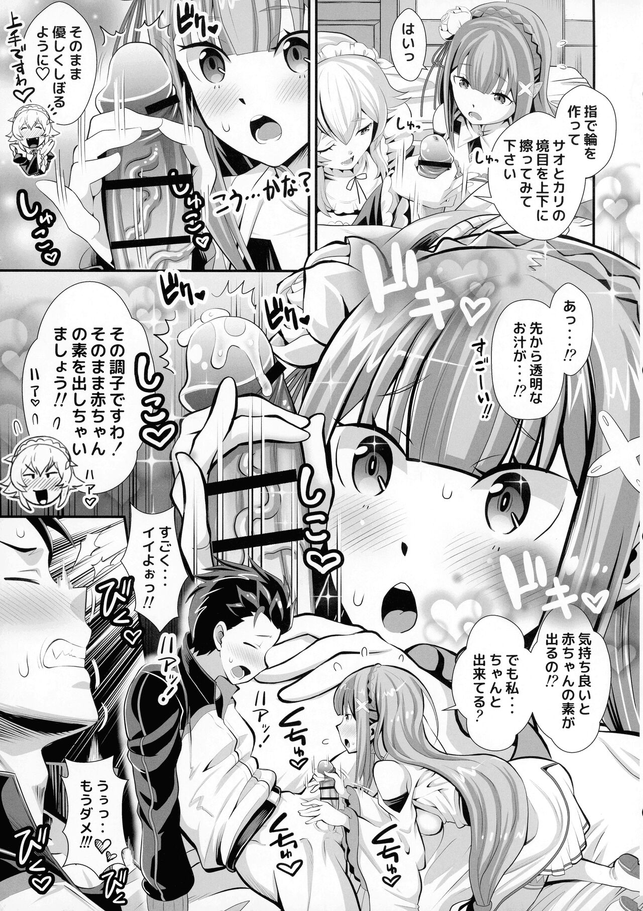 Re: Zero na Maid-san VOL 3 Kansei-ban page 9 full