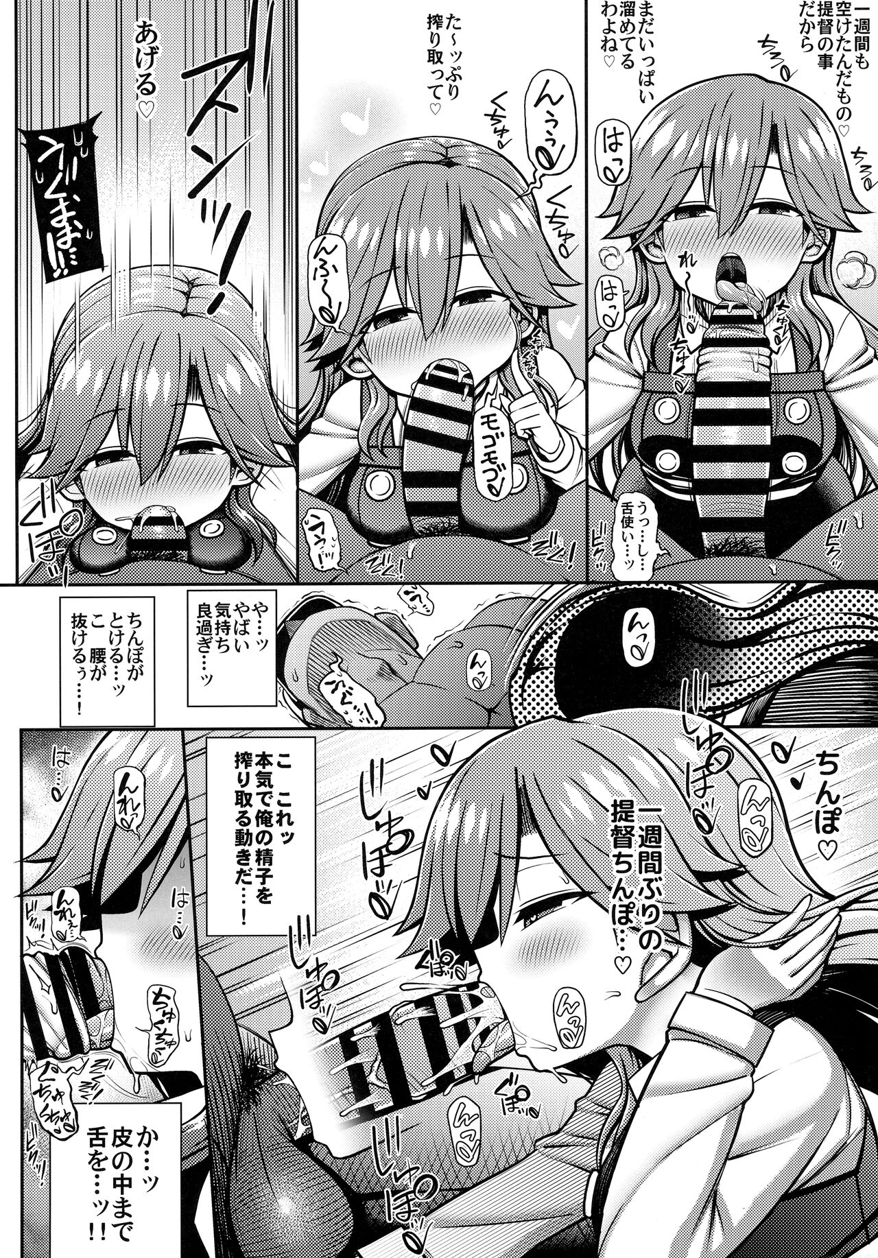 おまえのせいだからな! page 9 full